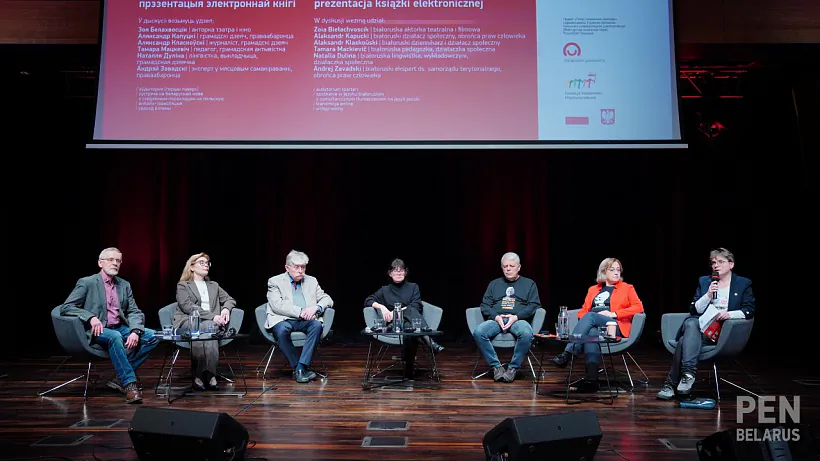 Prezientacyja elektronnaha zbornika «Hołas pakalennia svabody»