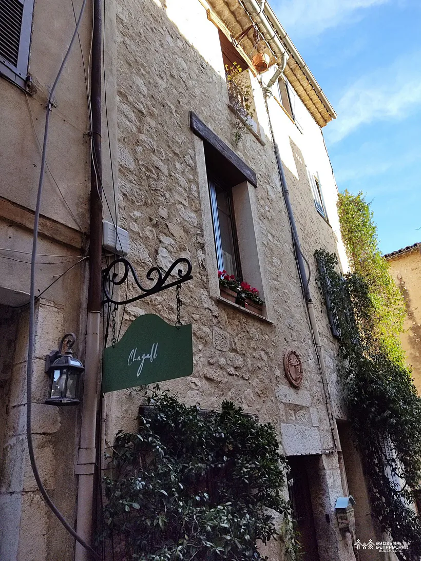 Šyĺda restarana Chagall u San-Poĺ-de-Vens