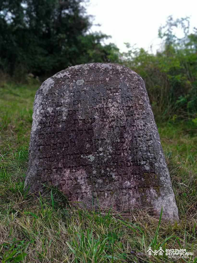 05_Габрэйскія могілкі. Фота 5_3.jpg 05_Габрэйскія могілкі. Фота 5_3.jpg