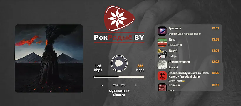 Skryn sa staronki «RokRadyjoBY»