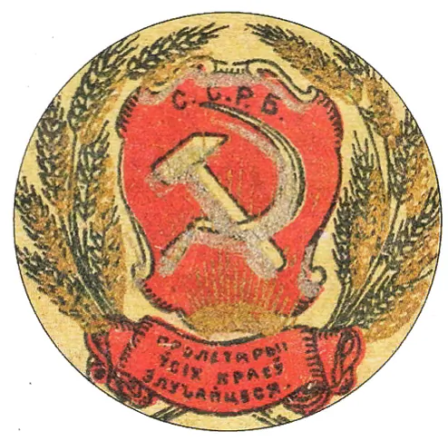 Герб ССРБ.png Герб ССРБ.png