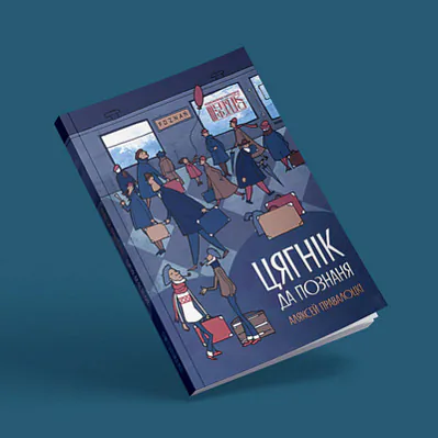 «Ciahnik da Poznania»