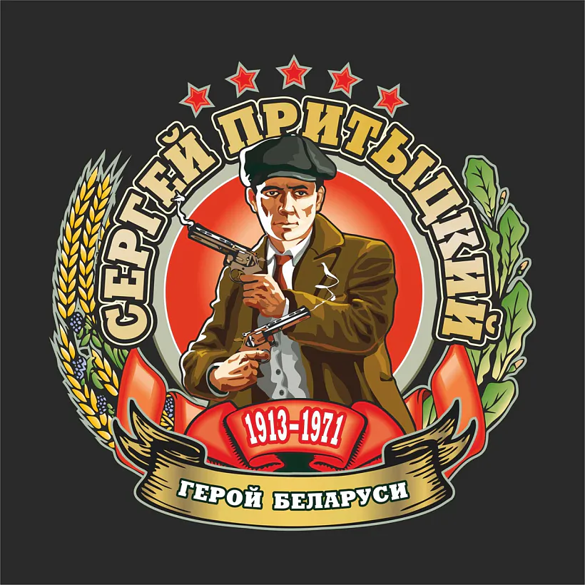 Сяргей Прытыцкі - сучасны арт.jpg