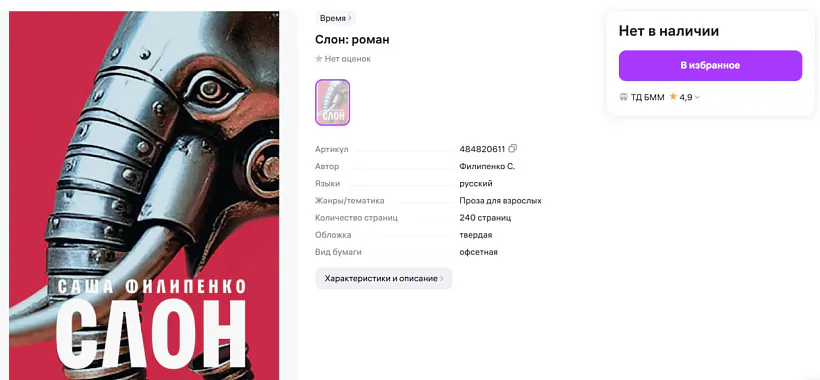 Skrynšot Wildberries