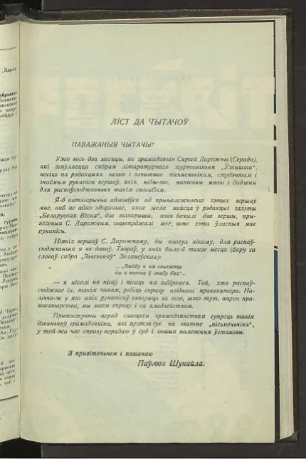 Zvarot Paŭliuka Šukajly ŭ pieršym numary časopisa «Roskvit» Zvarot Paŭliuka Šukajly ŭ pieršym numary časopisa «Roskvit»