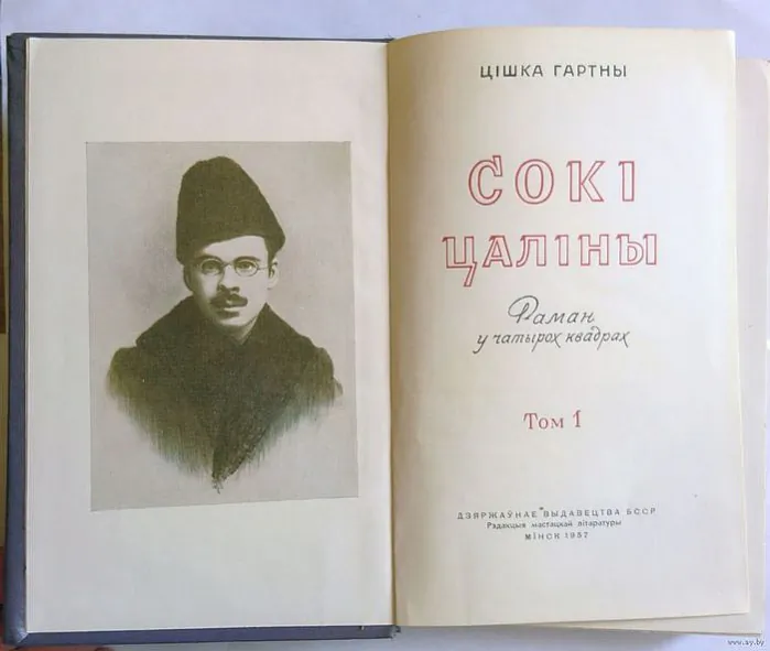 Dvuchtomnik «Sokaŭ caliny», 1957 hod