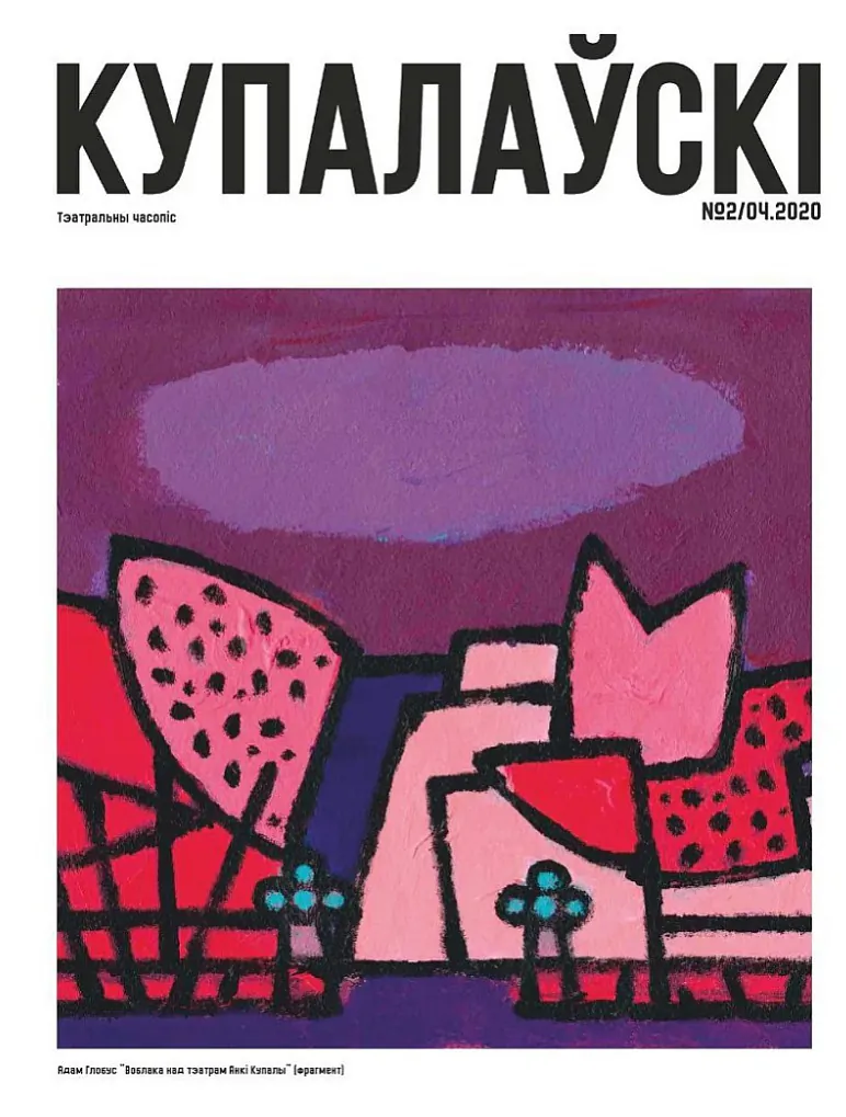 Časopis «Kupalaŭski»