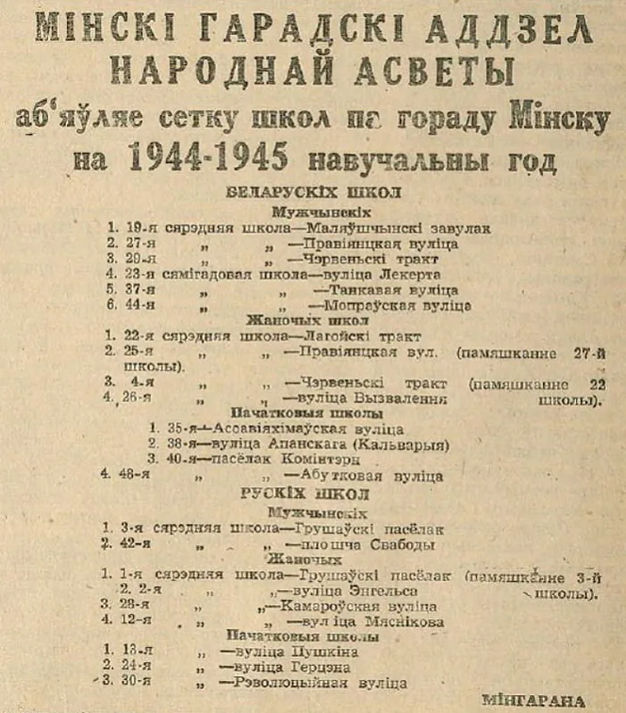 Archiŭnaja hazietnaja publikacyja vierasnia 1944 Archiŭnaja hazietnaja publikacyja vierasnia 1944