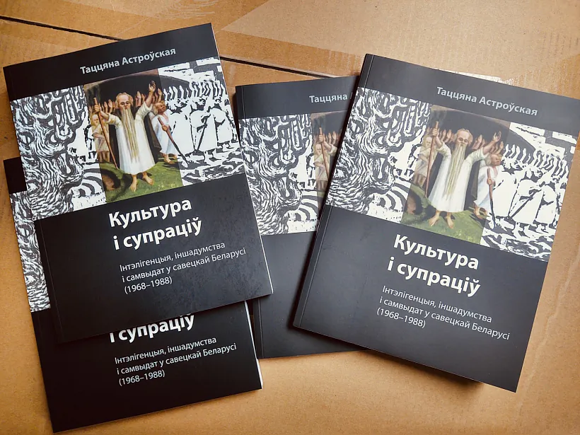 Кніга "Культура і супраціў" Кніга "Культура і супраціў"