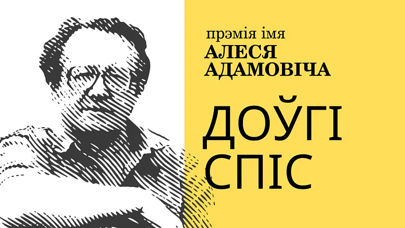 premija-Adamovicza.jpg