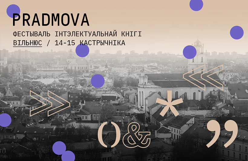 vilnus_1200x780.jpg Прадмова