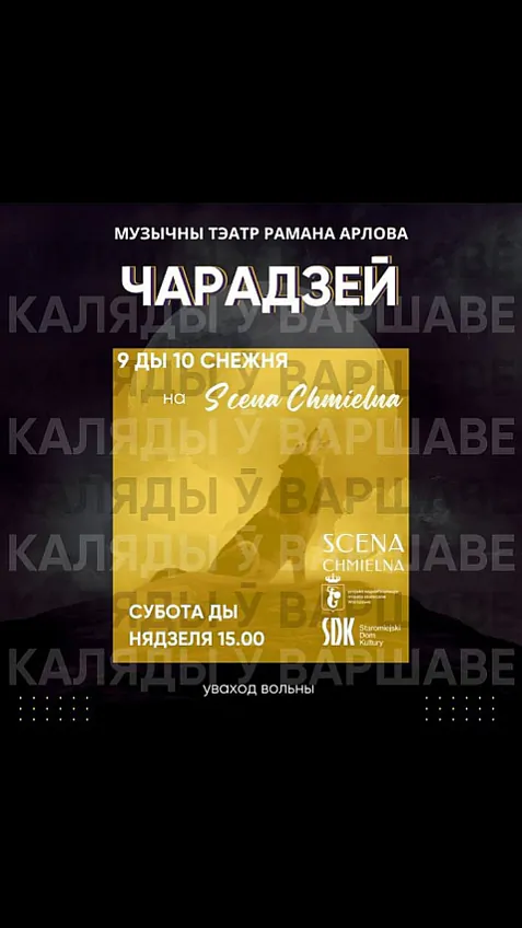 warszawa_CHMIELNA.jpg мюзікл у Варшаве