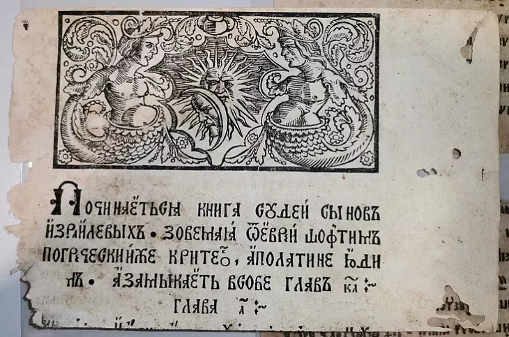 Zastaŭka na adnym z vyjaŭlienych frahmientaŭ «Knihi Suddziaŭ» z vyjavaj sihnieta Skaryny: sonca i miesiaca Zastaŭka na adnym z vyjaŭlienych frahmientaŭ «Knihi Suddziaŭ» z vyjavaj sihnieta Skaryny: sonca i miesiaca