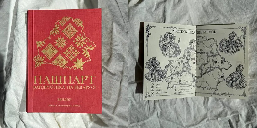 «Pašpart vandroŭnika pa Bielarusi»