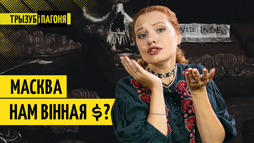 «Tryzub i Pahonia»