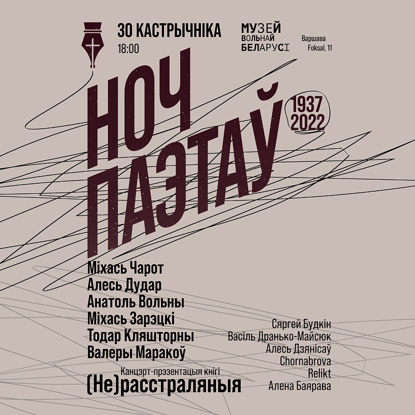 афіша Ноч Паэтаў_пост-2.png афіша Ноч Паэтаў_пост-2.png