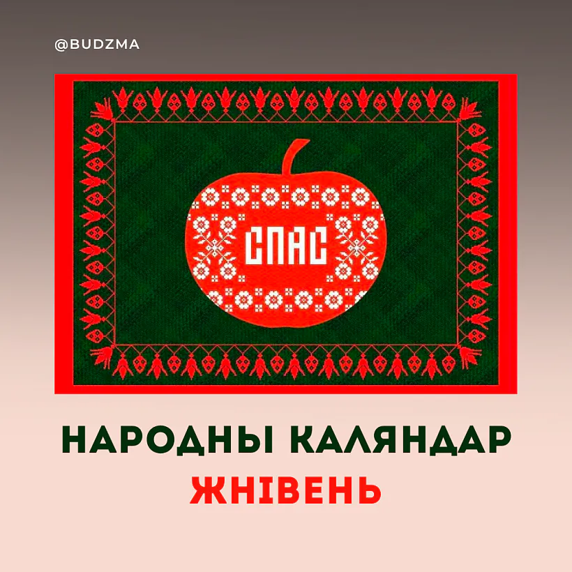 17.png Народны каляндар. Жнівень