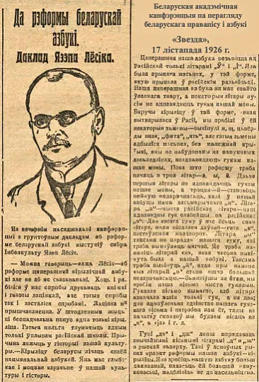 Фрагмент савецкай газеты з Я. Лёсікам Фрагмент савецкай газеты з Я. Лёсікам