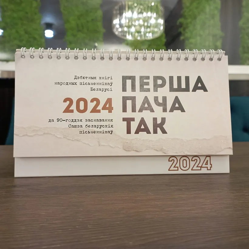 пісьменніцкі каляндар 01