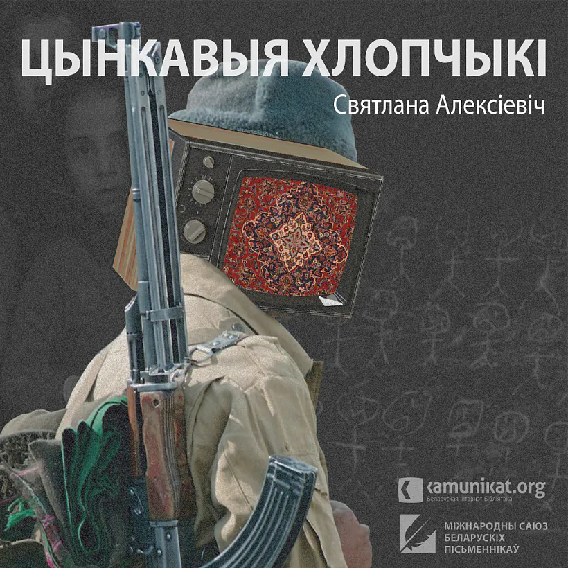 Cynkavyja-hlochyki.jpg Cynkavyja-hlochyki.jpg