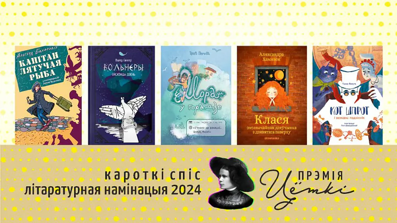 Premija Ciotki Premija Ciotki