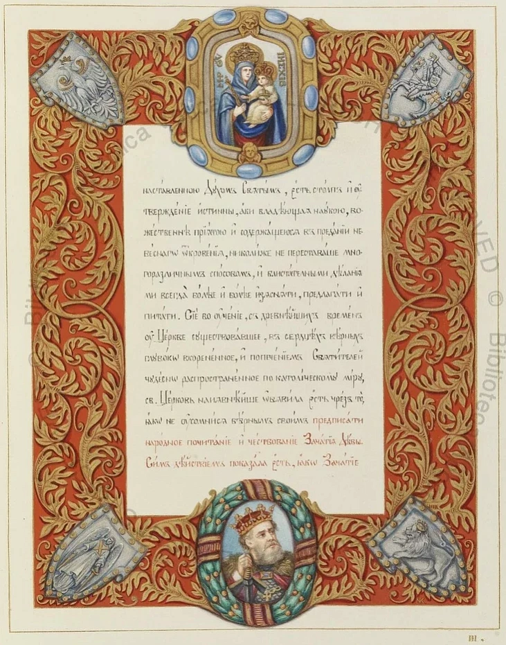 Arkuš carkoŭnaslavianskaj viersii z vyjavaj Pahoni