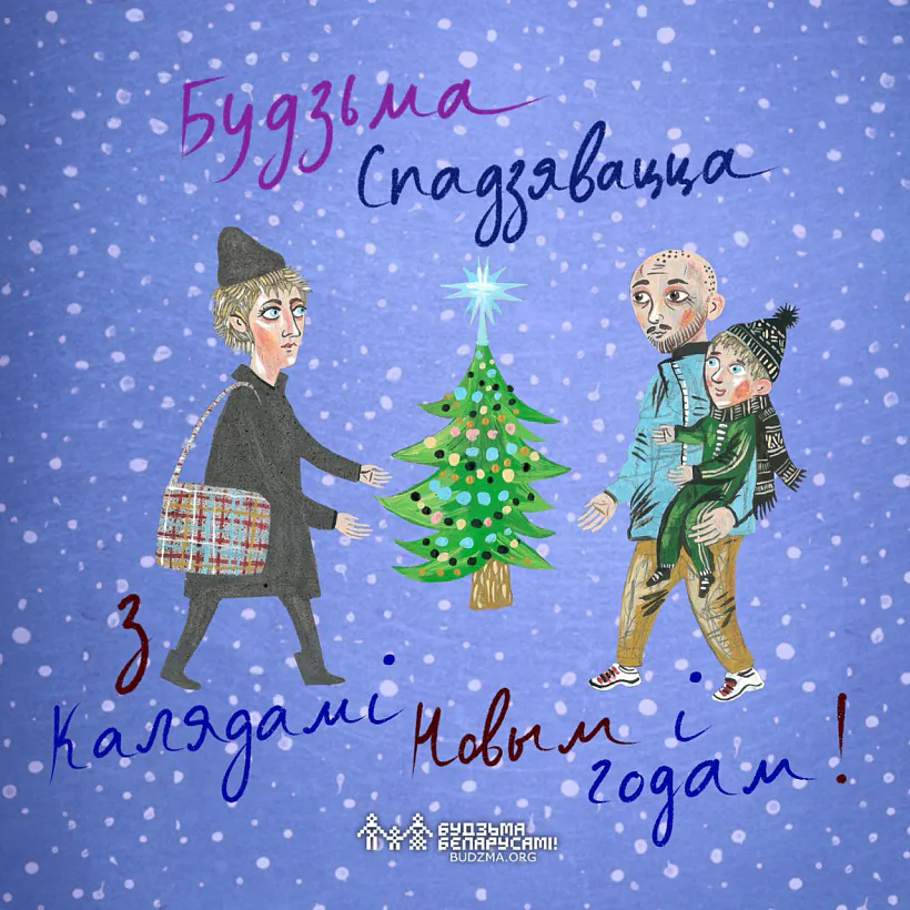 budzma-spadziavacca-05.jpg budzma-spadziavacca-05.jpg