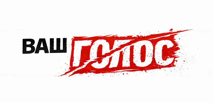 Ahitacyjny pliakat da vybaraŭ u Kaardynacyjnuju Radu 4-ha sklikańnia