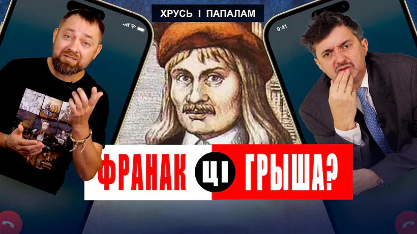 «Chruś i papalam»