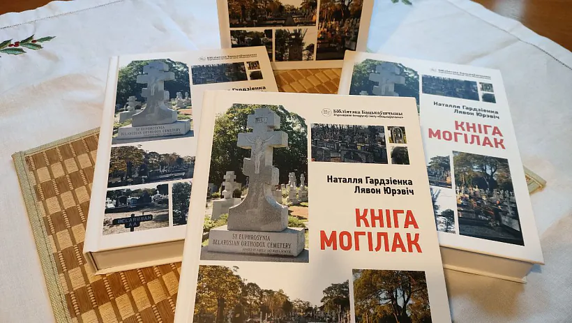 Vokladka daviednika «Kniha mohilak. Bielaruskija pachavanni ŭ sviecie» Vokladka daviednika «Kniha mohilak. Bielaruskija pachavanni ŭ sviecie»