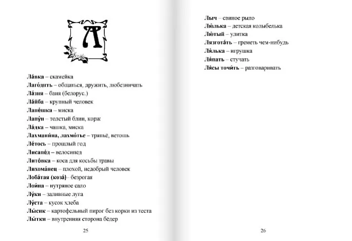 slounik-dyjalektysmau.jpg slounik-dyjalektysmau.jpg