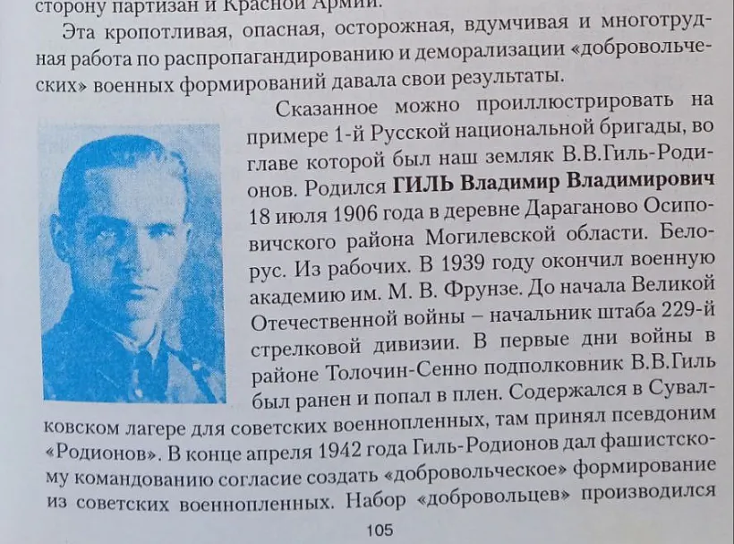 Staronka z knihi Uladzimira Kaminskaha «Biez prava na slavu»