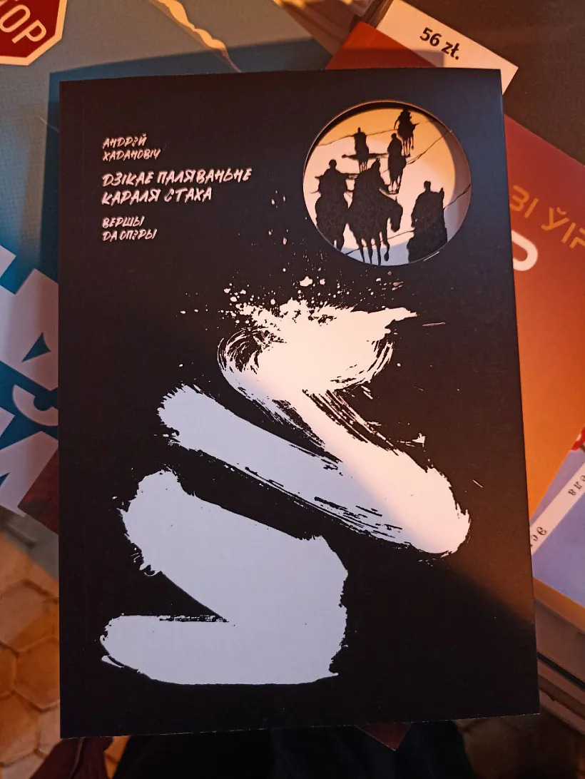 Ccena sa spiektaklia «Dzikaje paliavannie karalia Stacha»