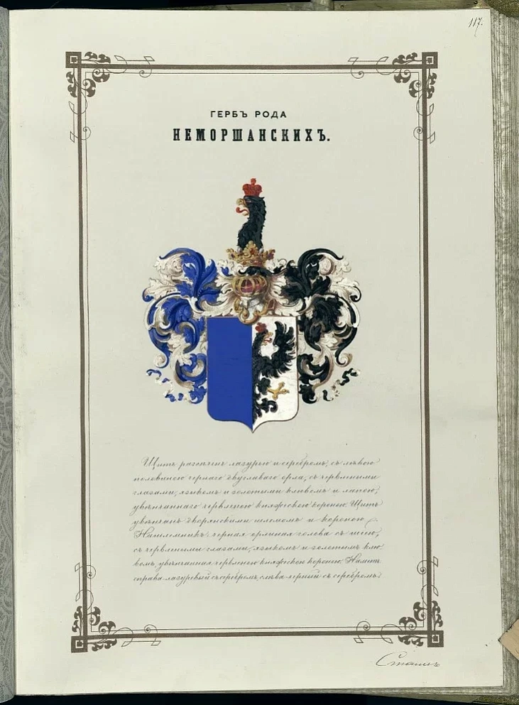 Hierb rodu Niemaršanskich z Minskaj hubierni