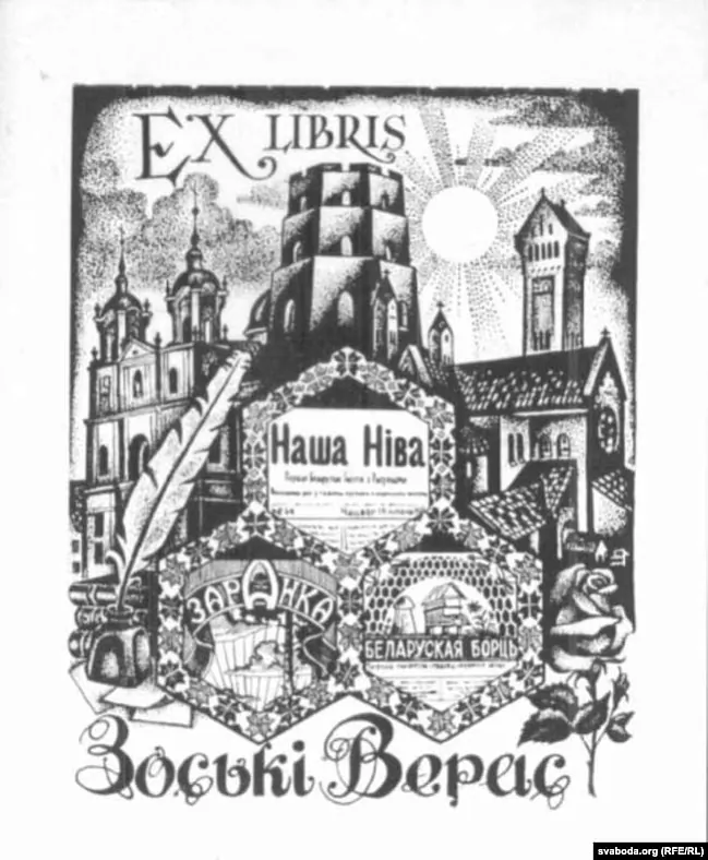 Ekślibrys Zośki Vieras. Mastak Viačka Cielieš