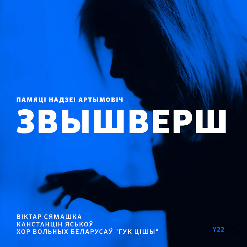 «Zvyšvierš» «Zvyšvierš»