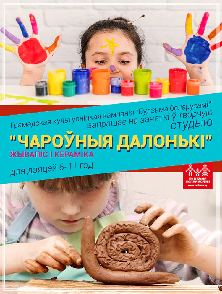 Чароўныя_далонькі_афіша1.jpg