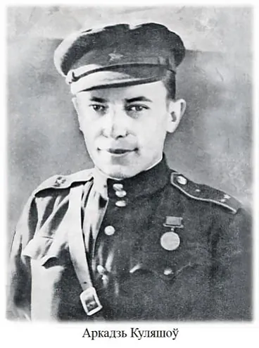 Arkadź Kuliašoŭ