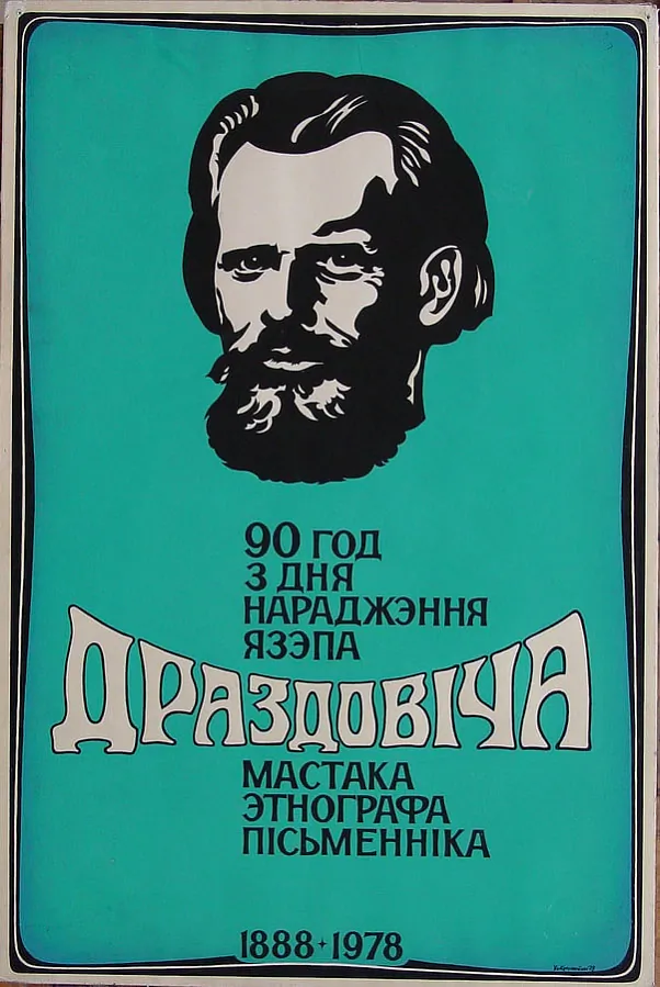 Płakaty Uładzimira Krukoŭskaha