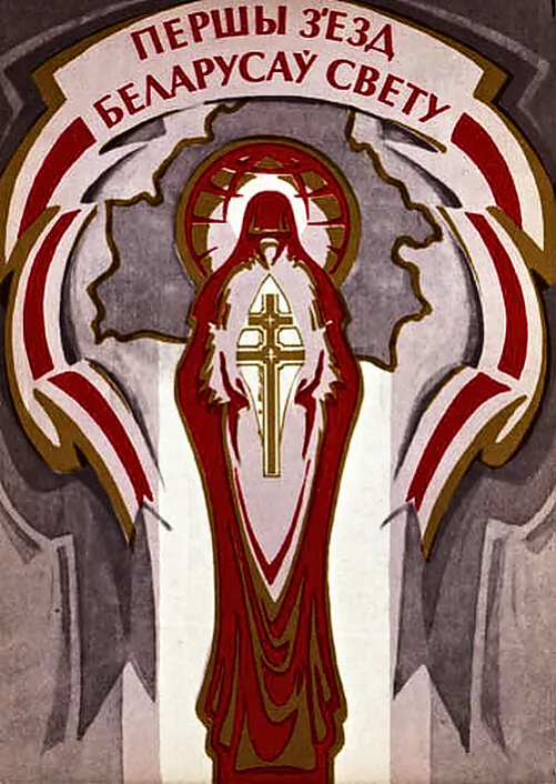 Plakat Pieršaha zjezda bielaruaŭ svietu Plakat Pieršaha zjezda bielaruaŭ svietu