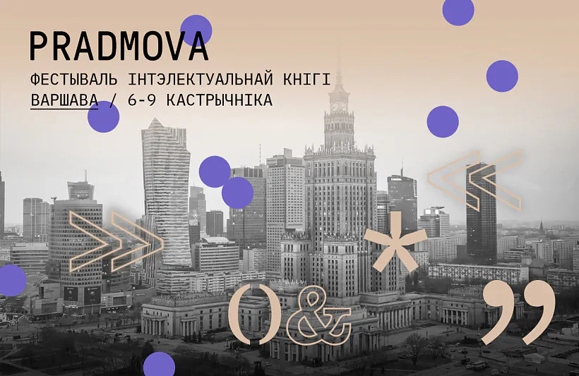 Pradmova-Varshava.jpg Pradmova-Varshava.jpg