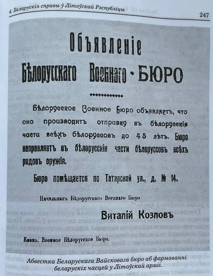 Abviestka ab nabory bajcoŭ u bielaruskija vajskovyja častki