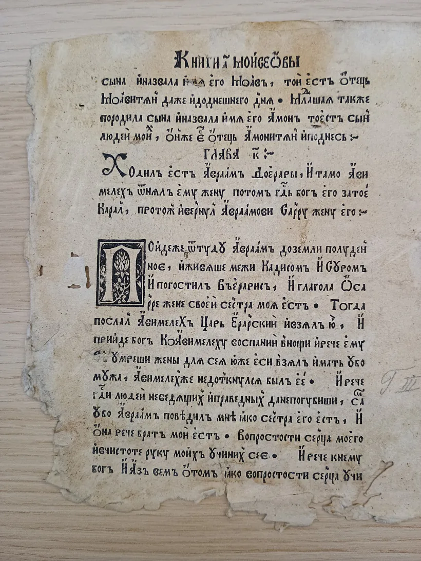 Frahmienty Biblii Skaryny Frahmienty Biblii Skaryny