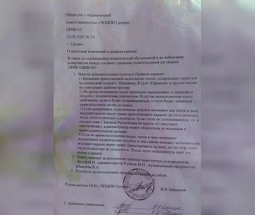 Zahad ab zabaronie vykanannia piesien u karaokie