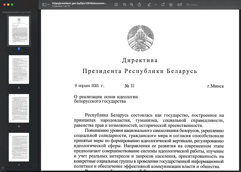 Dyrektyva № 12 «Ab realizacyi asnovaŭ idealiohii bielaruskaj dziaržavy» Dyrektyva № 12 «Ab realizacyi asnovaŭ idealiohii bielaruskaj dziaržavy»