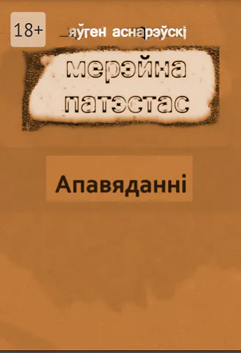 апавяданні.png