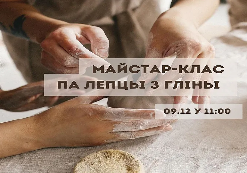 hlina_homel.jpg лепка з гліны