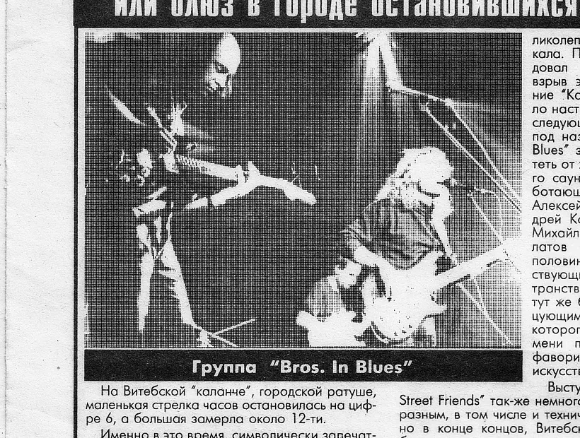 «Bros. In Blues»