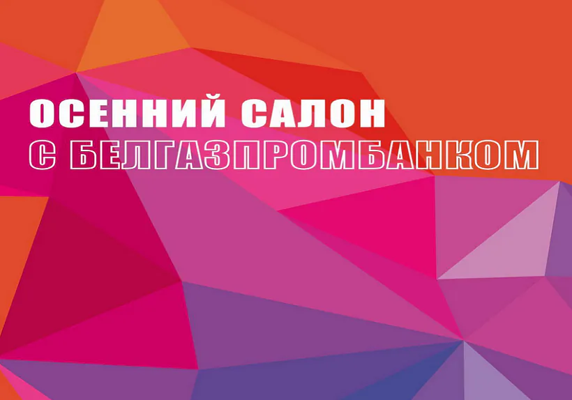 osennij-salon osennij-salon