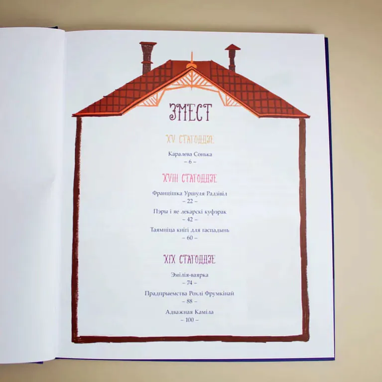 «Patajemnaja spadčyna. Kazki pra bielaruskich žančyn»